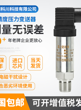 进口压力变送器传感器高精度带数显恒压供水4-20mARS485液压蒸汽