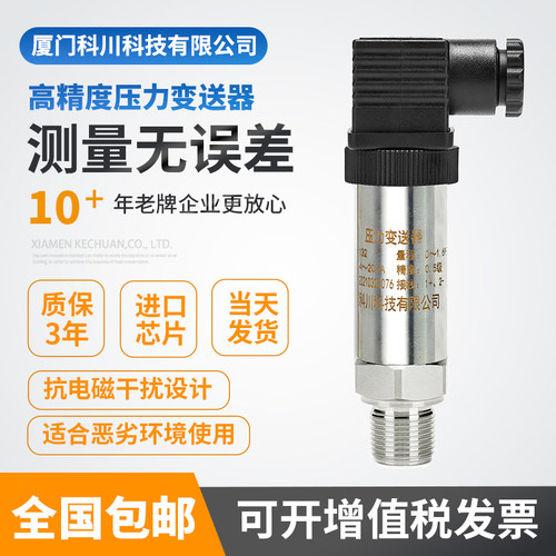 进口压力变送器传感器高精度带数显恒压供水4-20mARS485液压蒸汽