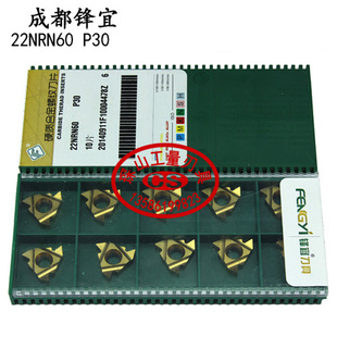成都锋宜螺纹数控刀片22NRN60 P30
