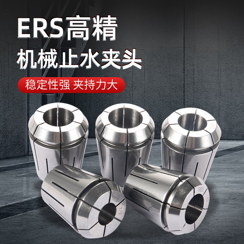 数控机械止水夹头CNC高精度ERS16/20/25/32中心出水筒车床夹夹具