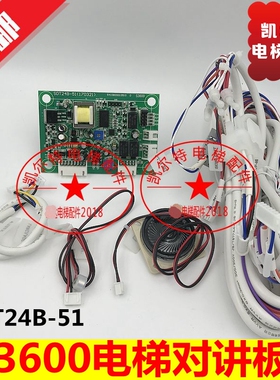 适用于迅3600电梯操纵盘语音板57622875轿内语音报站板SDT24B51
