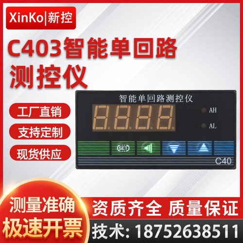 C40智能单回路测控仪压力液位数显二次仪表485万能输入温控4-20ma