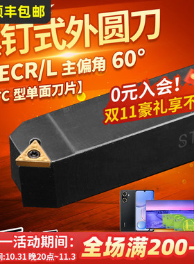 数控车刀刀杆三角60度外圆机夹车刀STECR1616H11/2020K16车床刀具
