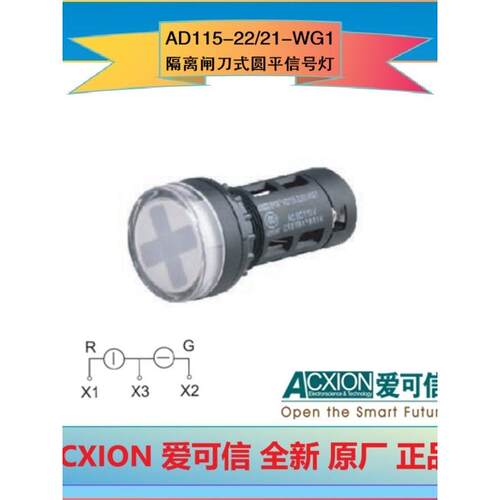 ACXION爱可信AD115-22/21-WG1隔离闸刀式圆平外接红绿双色信号灯
