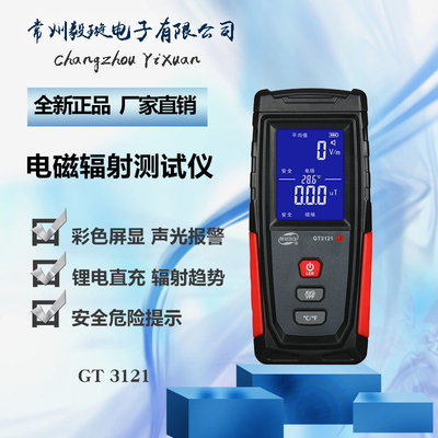 标智GT3121 电磁辐射检测仪监测器家用孕妇电磁波防辐射电子设备