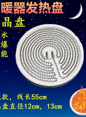 通用永生铝盘取暖器配件小太阳电暖扇发热盘灯管发热盘铝管卤素管