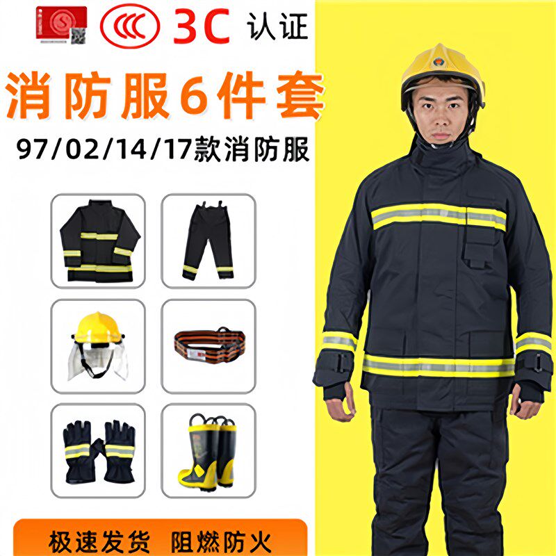 消防服套装战斗防火服消防员服装02款14款17款97款3C认证灭火防护