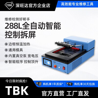 TBK288L平板自动拆屏机真空吸盘电动分离机平板ipad屏幕维修设备