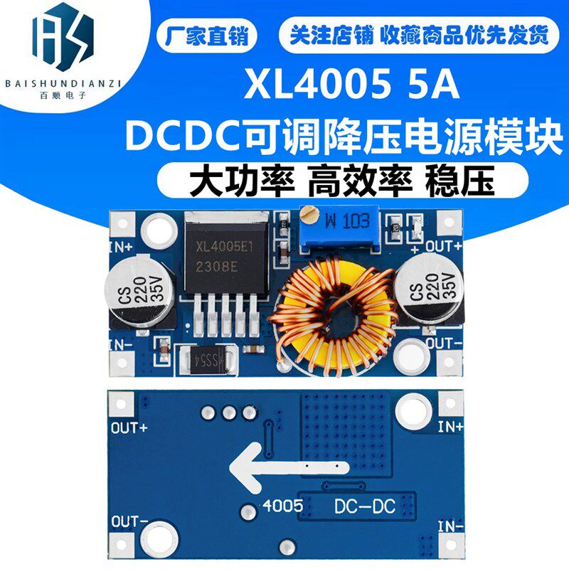 5A DCDC可调降压电源模组 大功率 XL4005高效率 稳压 远超LM2596