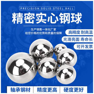 实心精密钢珠轴承钢球29.2 29.3 29.5 30.5 31.5 32.5 34.5mm毫米