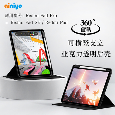 适用Redmipadse保护套带笔槽11寸平板红米pad pro12.1透明旋转皮