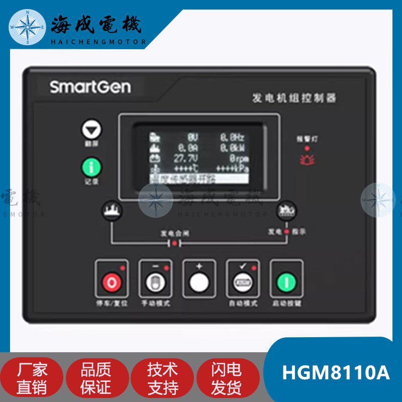 众智原装HGM8110A/8120A发电机组控制器极低温/高温控制器6110LT
