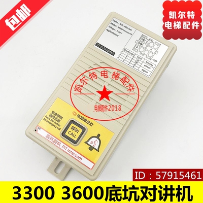 适用於迅达电梯S3300 3600底坑对讲副机57915461 AEODC12V副机