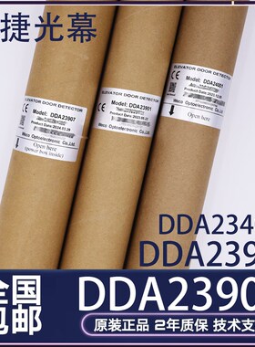 江南嘉捷电梯光幕DDA23907 DDA23910 DDA23901 DDA24001全新原装