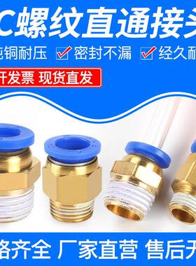 SpeldtPU气管快插4-M5/6-01/10-03气缸PC8-2气动接头螺纹直通12-4