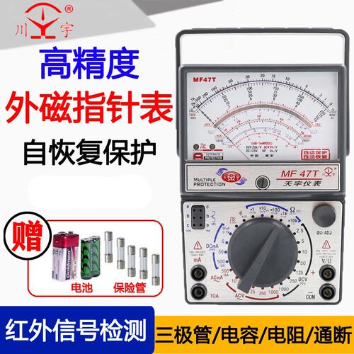 南京天宇指针式万用电表MF47/47A/47B外磁内磁机械万能表电压表
