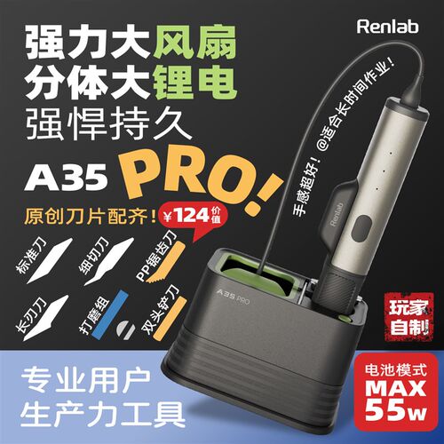 A35 Pro锂电超音波切割刀55W主动散热有韧工坊Renlab追频大功率