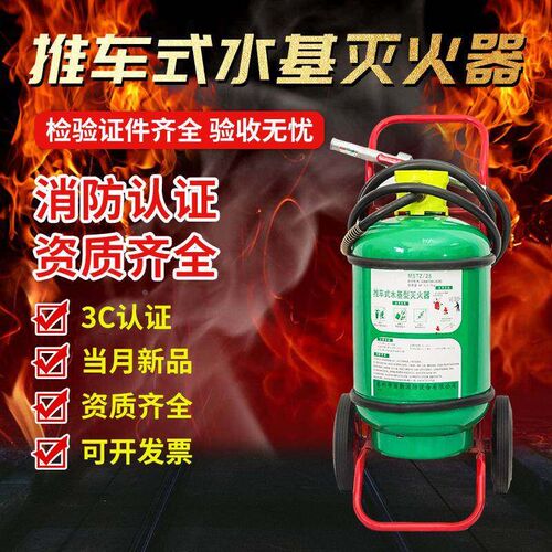 65升充电桩推车式水基型灭火器水雾MSTZ/25加油站商用泡沫MPTZ/45