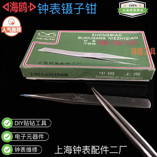 特价促销海鸥牌精密修钟表工具镊指钳尖头镊子钳电子元器件工业级