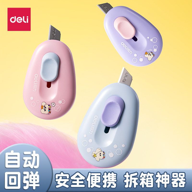得力迷你美工刀开箱拆快递图片
