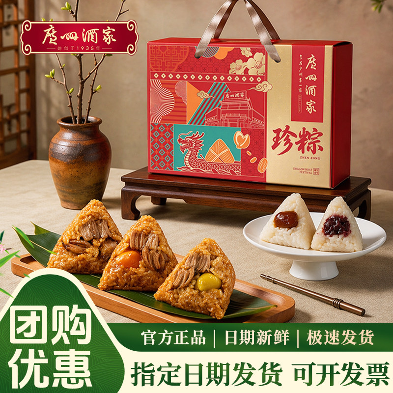 广州酒家利口福珍粽礼盒端午团购