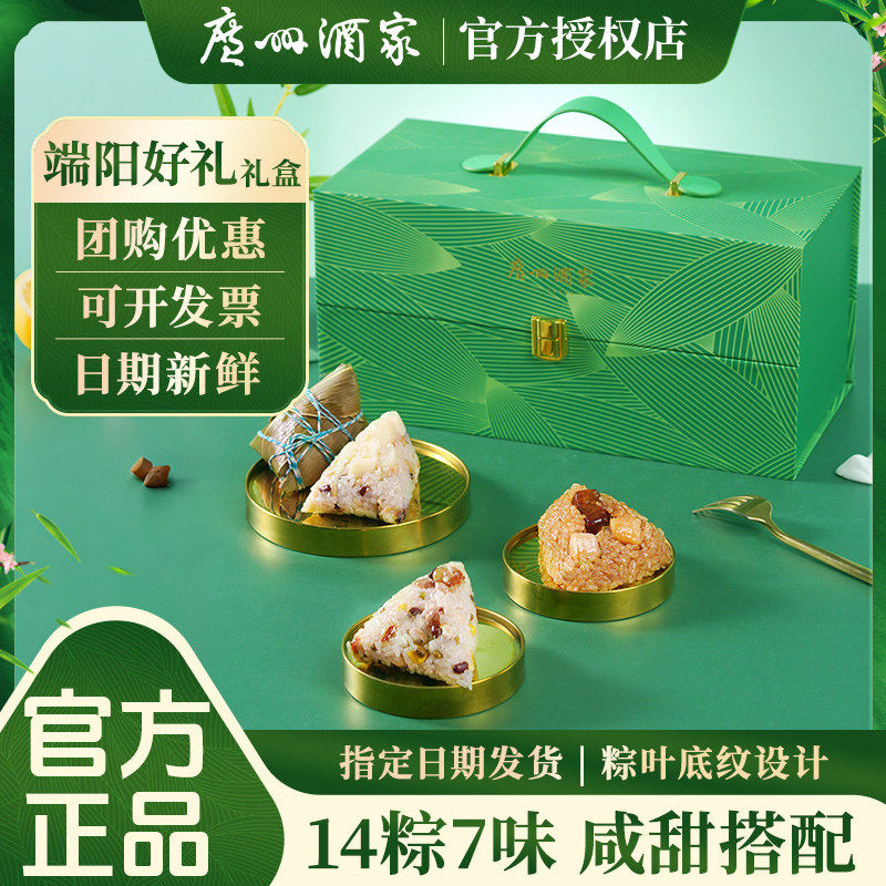 广州酒家利口福端阳好礼礼盒团购