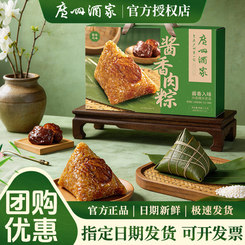 广州酒家利口福酱香肉粽礼盒团购