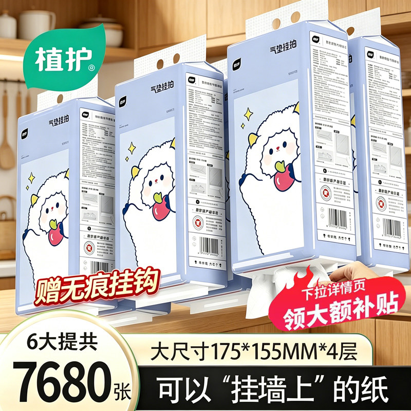 植护大包悬挂式抽纸壁挂式餐巾纸家用实惠装厕纸擦手抽纸卫生纸巾