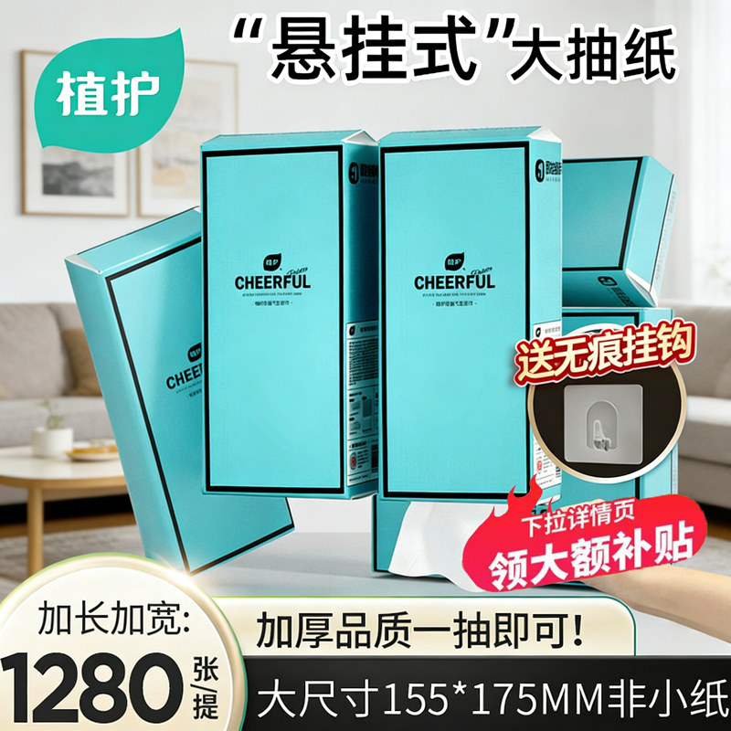 植护悬挂式抽纸巾大包家用整箱实惠装加厚面巾纸餐巾纸擦手卫生纸