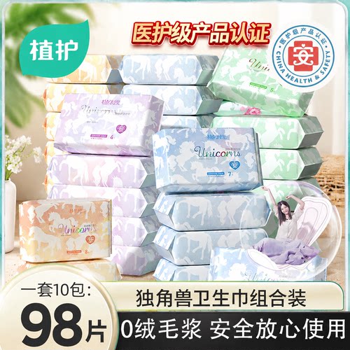 植护医护级卫生巾女日夜组合整箱