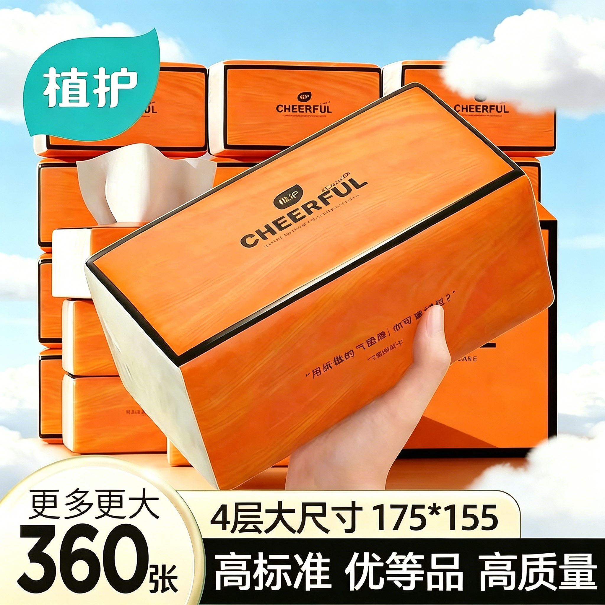 植护悦色橙大包抽纸整箱批家用卫生纸巾实惠装气垫餐巾纸婴儿纸抽