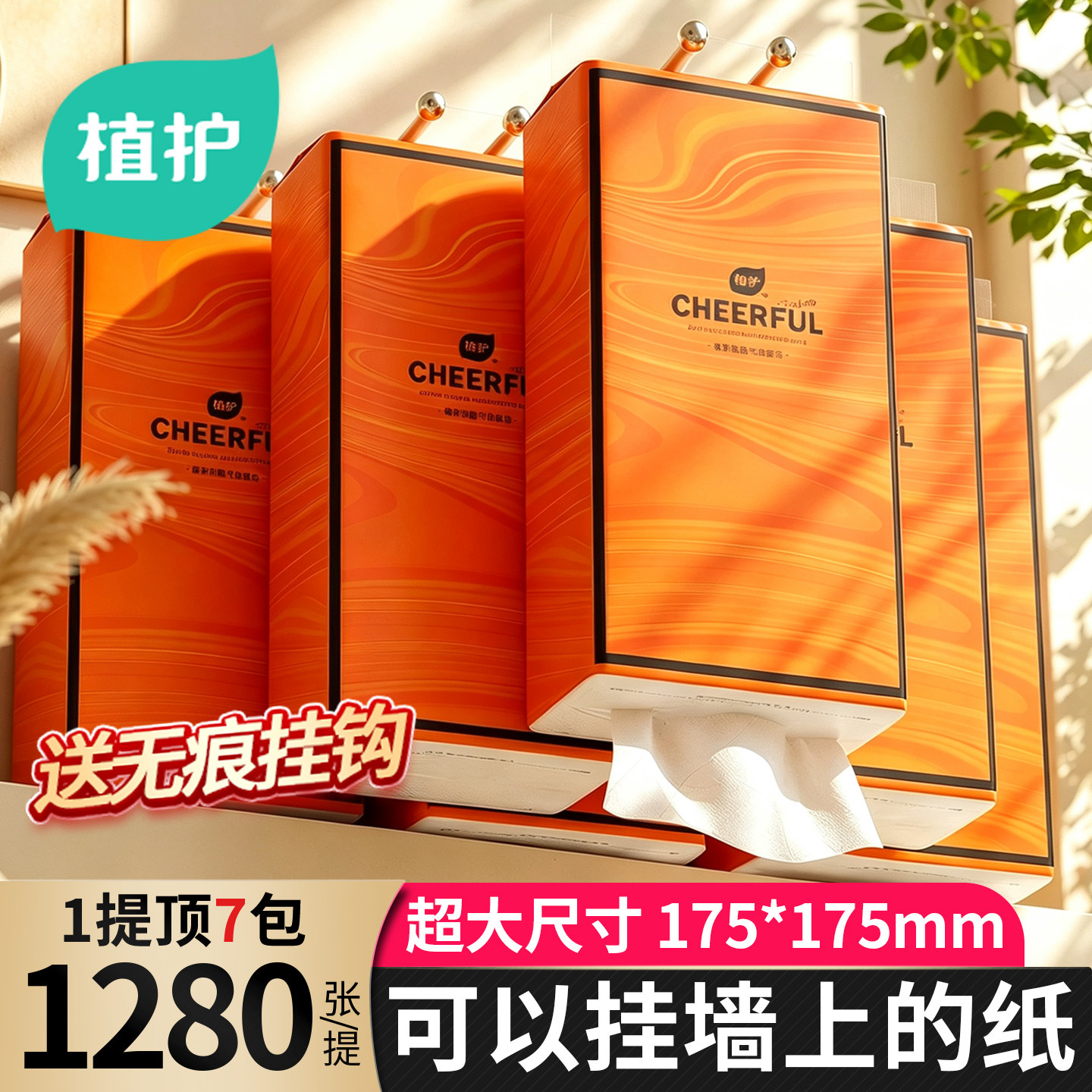 植护悬挂式抽纸整箱批家用实惠装大包餐巾纸巾厕所纸擦手卫生纸抽