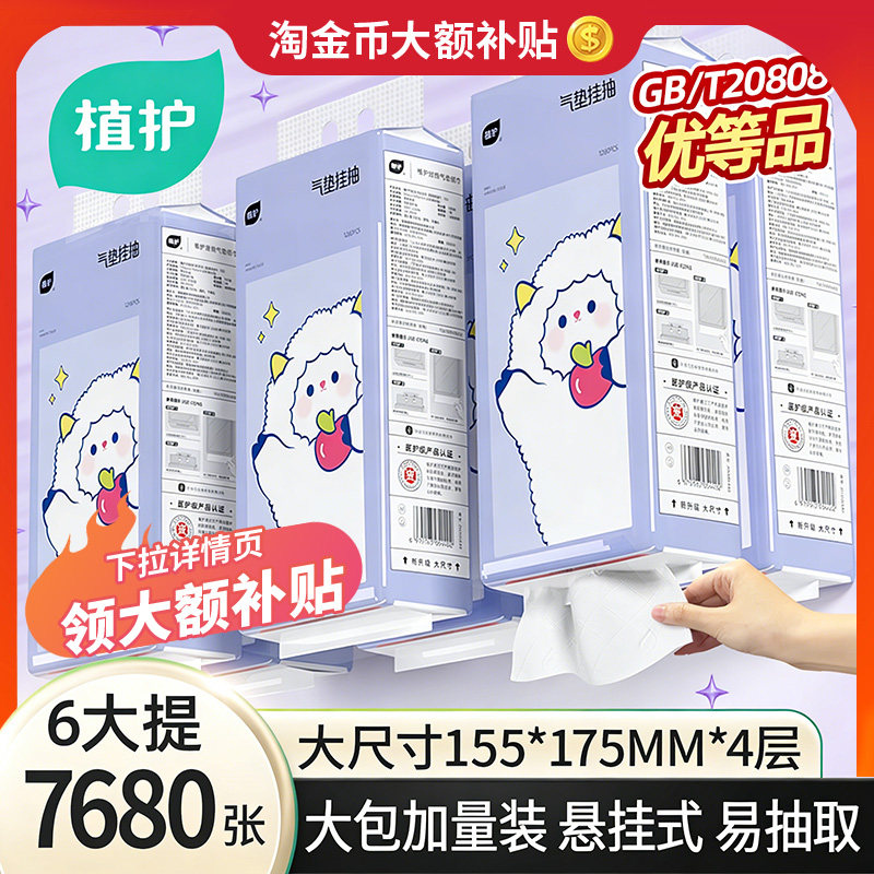植护悬挂式抽纸整箱实惠装纸巾宿舍面巾餐巾纸抽厕所卫生纸擦手用
