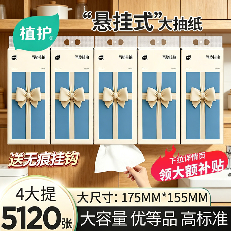 植护悬挂式抽纸卫生纸抽婴儿整箱