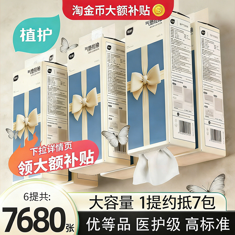 植护悬挂式抽纸大包纸巾餐巾纸厕纸卫生纸抽婴儿整箱批家用实惠装