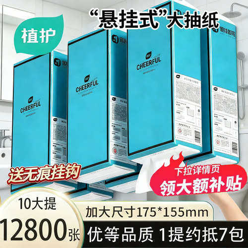 植护壁挂式抽纸家用擦手卫生纸