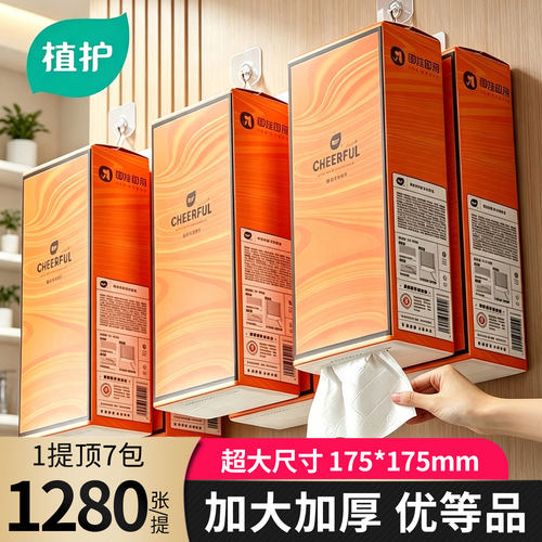 植护悬挂式抽纸实惠装纸巾宿舍