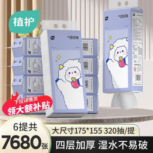 植护大包悬挂式抽纸家用面巾纸