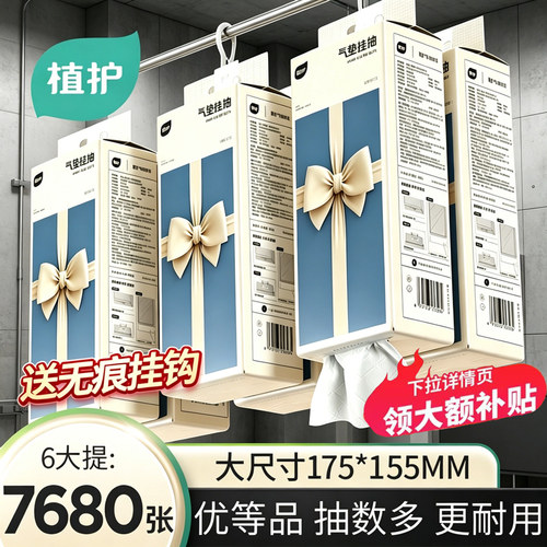 植护悬挂式抽纸卫生纸抽婴儿整箱