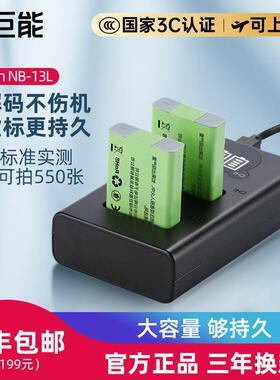 绿巨能佳能NB-13L相机电池G7X2 G7X3 G5X2 G9X2 G1X3 G5X G9X SX6
