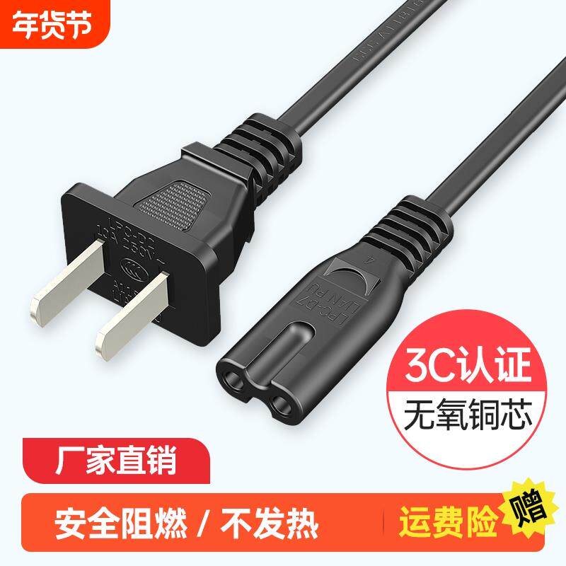 八8字电源线2芯两孔带插头显示器音响电视印表机投影仪充电线加长