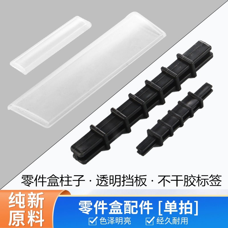 斜口零件盒配件支柱插销加长柱子支架组合塑料盒子物料盒支撑柱图片
