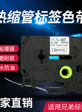 热缩管标签色带适用兄弟标签机PT-D210/E100/D710 HST-631/231