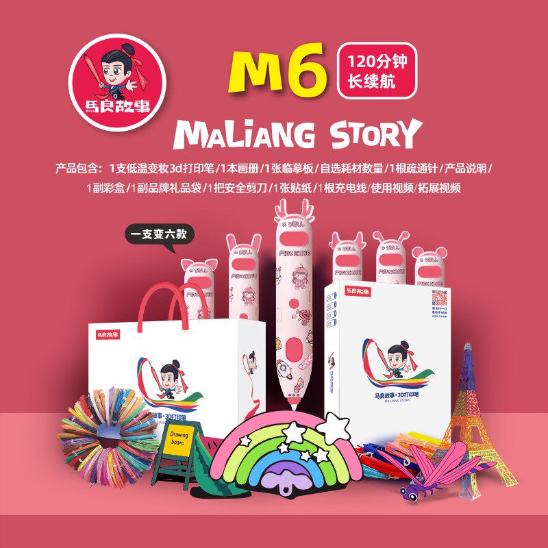 Malo 【M6代变型+长续航】3d打印笔马良低温款不烫手立体绘画涂鸦