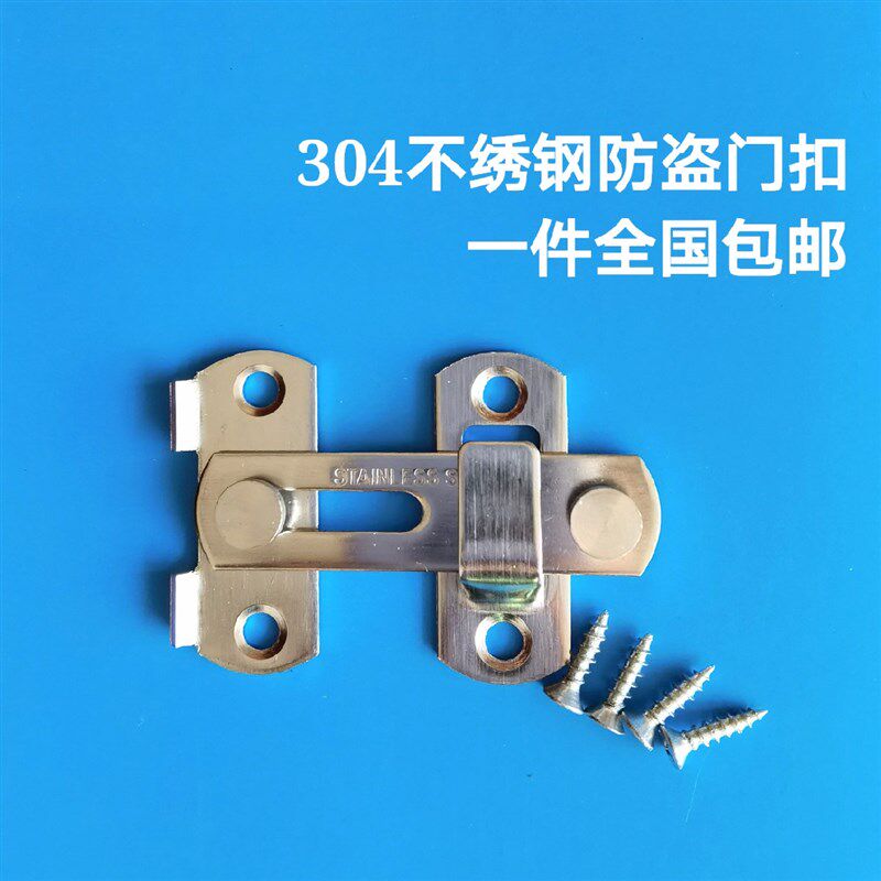 不锈钢304防盗门扣小号门栓反锁搭扣防狼防撬门挡安全门扣明插销