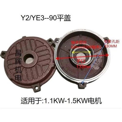 YE2--YE3-80/90/100/112/132电机端盖卧式平盖前B3后盖电机配件