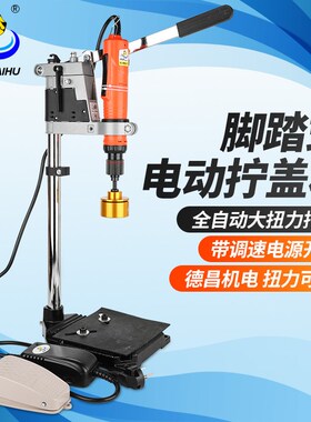 海虎MX50S 平台电动拧盖机自动大扭力锁盖机锁紧机瓶盖锁口旋盖机
