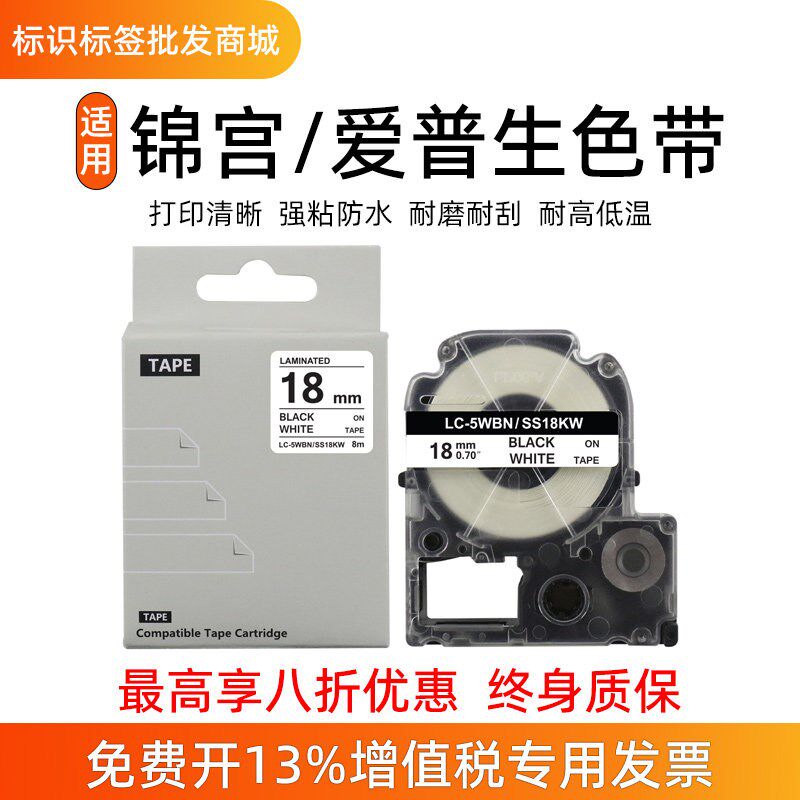 适用锦宫/爱普生标签机色带18mm贴普乐SR230CH lw-600/400标签纸
