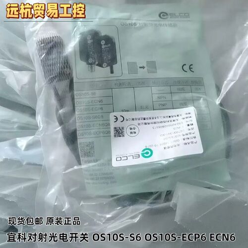 全新原装正品宜科光电开关 OS10S-S6 OS10S-ECP6 ECN6 对射型光电