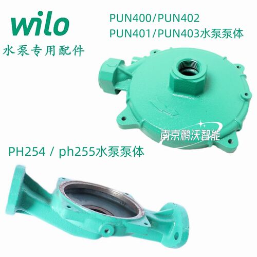 德国威乐水泵泵体配件端盖PH254/255PUN400/401/402/403 wilo